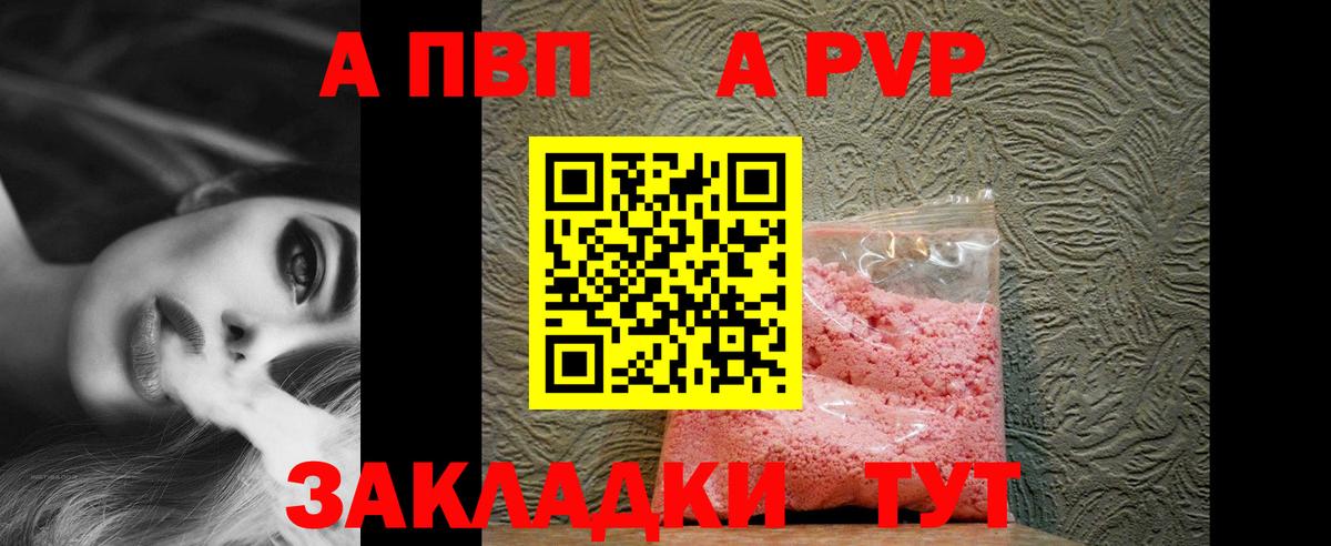 A-PVP VHQ Будённовск