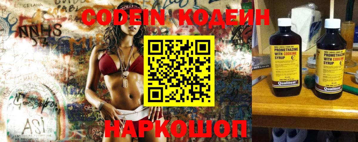 Будённовск  Codein напиток Lean (лин)  Вход с VPN 