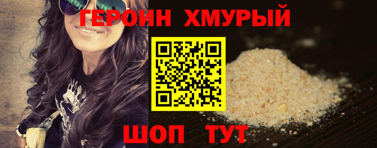 ГЕРОИН VHQ Будённовск