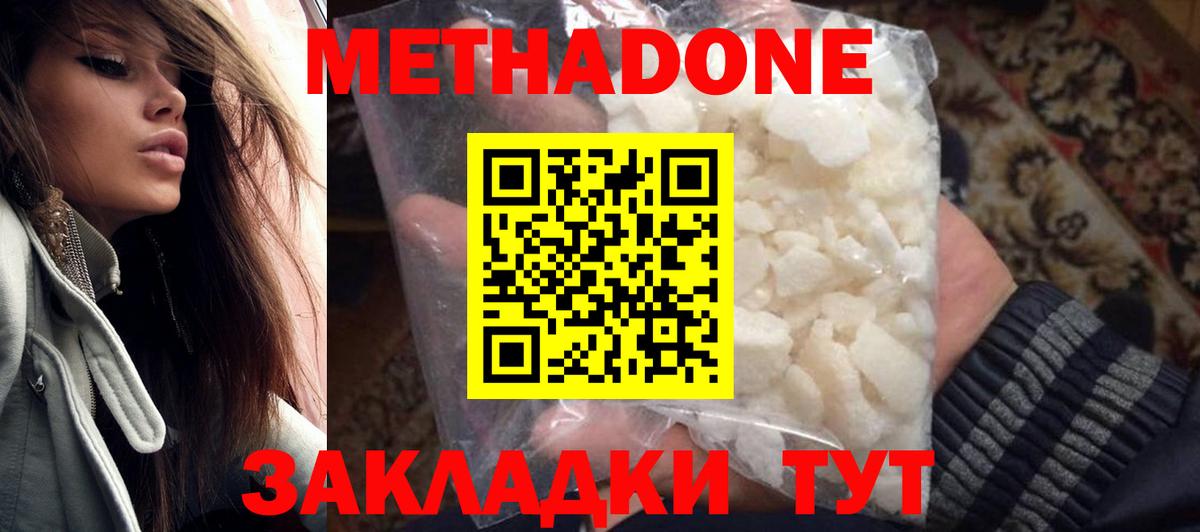 МЕТАДОН белоснежный  МЕТАДОН кристалл  Вход с VPN  Будённовск 